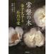 [ бесплатная доставка ][книга@/ журнал ]/ tokiwa. дерево деньги документ ..... love / Kim byola/ работа после глициния ../ перевод 