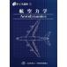 [книга@/ журнал ]/ авиация инженерия курс 1 авиация динамика ( no. 5 версия )/ Japan Air Lines технология ассоциация 