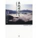 [ бесплатная доставка ][книга@/ журнал ]/ восток ... гора .( восток ..10 mountain. .)18 год. регистрация / река край ./ работа восток ..10 mountain. ./ работа 