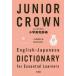 [книга@/ журнал ]/ Junior Crown начальная школа англо-японский словарь / три .. сборник . место / сборник 