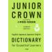 [книга@/ журнал ]/ Junior Crown начальная школа Британия мир * японско-английский словарь / три .. сборник . место / сборник 