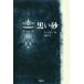 [ бесплатная доставка ][книга@/ журнал ]/ чёрный . песок /k saw n/ работа .../ перевод 