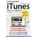 [книга@/ журнал ]/ Zero из впервые .iTunes Smart гид / ссылка выше / работа 