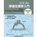 【送料無料】[本/雑誌]/ウエスト呼吸生理学入門 疾患肺編 第2版/ジョンBウエスト/著 アンドルーMラックス