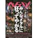[книга@/ журнал ]/hedo van Vol.18 (SHINKO MUSIC MOOK)/sinko- музыка * развлечение 