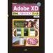 [ бесплатная доставка ][книга@/ журнал ]/Adobe XD Web прототип tool Web дизайн . динамический фактор . программирование нет 