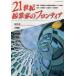 [книга@/ журнал ]/21 век *. индустрия дом. Frontier 11/ Toyohashi . структура университет менеджмент часть управление бизнес курс / редактирование Sato . более того /.. Kato более того ./.. мир рисовое поле Gou Akira /.. звезда . внутри ./( другой 