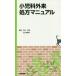 [ бесплатная доставка ][книга@/ журнал ]/ маленький .. вне . место person manual / Shimizu . Akira / редактирование рисовое поле . гарантия . line / редактирование 