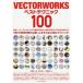 [ бесплатная доставка ][книга@/ журнал ]/VECTORWORKS лучший technique 100/ высота .. один ./ работа Watanabe . 2 / работа . поясница прямой ./ работа 