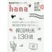 [книга@/ журнал ]/ корейский язык учеба journal hana Vol.25/hana редактирование часть / сборник 