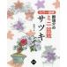 [книга@/ журнал ]/ группа ... мини бонсай Satsuki цвет иллюстрация / группа ../ работа 
