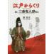 [ бесплатная доставка ][книга@/ журнал ]/ Edo из ..4 три номер . кукла восстановление /.. документ / работа 