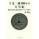 [ бесплатная доставка ][книга@/ журнал ]/. главный один .60 год. небо .. Fujiwara не соотношение и т.п.. история модифицировано произведение система .../. последовательность ./ работа 