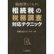 [ бесплатная доставка ][книга@/ журнал ]/ налог .. уже ..... налог. налог . исследование соответствует technique / Cesta сборник 