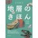 [книга@/ журнал ]/ земля слой. ....... иллюстрации . надежно понимать . узор. почему возможен? скальная порода . окаменелость из какой . понимать? земля. деятельность . считывание .. земля слой. рассказ / глаз плата ../