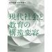 [ free shipping ][book@/ magazine ]/ present-day society . education. structure change shape / west river confidence ./ compilation Yamamoto ../ compilation 