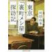 [книга@/ журнал ]/ Tokyo [ обратная сторона блок mesi магазин ].. регистрация ( Kobunsha Chienomori библиотека )/. часть Yamamoto / работа 