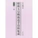 [ бесплатная доставка ][книга@/ журнал ]/ Showa небо . битва после .. материалы сборник .6/. поле источник /..