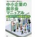 [ бесплатная доставка ][книга@/ журнал ]/ впервые. выставка из прием заказа до средний маленький предприятие. экспонирование . manual . внизу . поэтому. новый . покупатель .../.