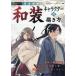 [ бесплатная доставка ][книга@/ журнал ]/ совершенно описание японский костюм герой. .. person .. tech! кимоно. структура из основы. ..... Mai ., меч .