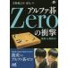 [ бесплатная доставка ][книга@/ журнал ]/ Alpha Го Zero. удар дракон .vs сильнейший AI ( Го человек книги )/ газонная трава . дракон ../ работа газонная трава .. круг / работа 