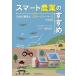 [книга@/ журнал ]/ Smart сельское хозяйство. .../ Watanabe ../ работа 