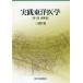 [ бесплатная доставка ][книга@/ журнал ]/ практика восточная медицина no. 1 шт / три .../ работа 