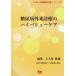[ бесплатная доставка ][книга@/ журнал ]/ диабет вне . медицинская. высокий value уход ( японский высота цена медицинская помощь серии )/ большой . гарантия . через / редактирование 
