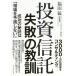 [книга@/ журнал ]/ инвестирование доверие . недостаточность. .. успех. ... [ рыночная цена . предположение не делать ]/ Fukuda ./ работа 