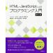 [ бесплатная доставка ][книга@/ журнал ]/HTML+JavaScript по причине программирование введение / старый золотой ../ работа глициния хвост ../ работа средний запад через самец / редактирование поддержка 