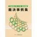 [ бесплатная доставка ][книга@/ журнал ]/. решение пример сборник no. 108 сборник ( эпоха Heisei 29 год 7 месяц ~9 месяц )/ большой магазин финансовые дела ассоциация 