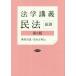 [ бесплатная доставка ][книга@/ журнал ]/ юриспруденция .. Закон о гражданском праве основные правила / внутри рисовое поле . дорога / сборник дешево . правильный ./ сборник 