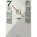 [книга@/ журнал ]/ образование площадка. 7 большой проблема / передний магазин ./ работа 