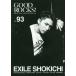 [книга@/ журнал ]/GOOD ROCKS! (gdo* блокировка s) Vol.93 [ обложка ] EXILE SHOKICHI/ блокировка senta Tein men to
