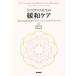 [ бесплатная доставка ][книга@/ журнал ]/towai Cross . сырой. смягчение уход QOL. повышать признаки management . end ob жизнь * уход 