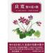 [книга@/ журнал ]/ хорошо ... цветок. ./ хорошо ./( работа ) Honma Akira / выбор * описание вне гора . самец / акварельная живопись 