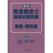 [книга@/ журнал ]/ no. 41 раз скорая медицинская помощь государство экзамен проблема ответ * описание / Yamamoto гарантия ./.. средний .../( другой ) ответ * описание 
