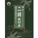 [ бесплатная доставка ][книга@/ журнал ]/ музыкальное сопровождение ... 2 . manual средний класс сборник комплектация B ( 2 . сверху .. цель .)/../ сборник работа 