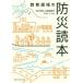 [ бесплатная доставка ][книга@/ журнал ]/ образование площадка. предотвращение бедствий читатель /[ предотвращение бедствий читатель ] выпускать комитет / работа средний ../..