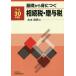 [ бесплатная доставка ][книга@/ журнал ]/ основа из ...... налог *.. налог эпоха Heisei 30 года выпуск / север книга@ высота мужчина / работа 