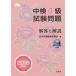 [книга@/ журнал ]/ средний осмотр 4 класс экзамен проблема ответ . описание 2018 год версия / Япония китайский язык сертификация ассоциация / сборник 