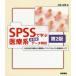 [ бесплатная доставка ][книга@/ журнал ]/SPSS... медицинская помощь серия много менять количество данные ../ на лошадь . блестящий / работа 