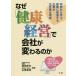 [ бесплатная доставка ][книга@/ журнал ]/ почему [ здоровье управление ]. фирма . меняется. . штамп пример из .., здоровье . рассмотрение делать предприятие . сырой . осталось . причина /