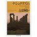 [книга@/ журнал ]/ нет .na ритм - какой-либо /. название :NATIONALISM. работа no. 2 версия. письменный перевод ( Chikuma Scholastic Collection )/ Anthony *D* Smith / работа .. доверие 
