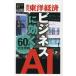 [книга@/ журнал ]/[ on te man do версия ] бизнес . быть эффективным AI ( еженедельный Восток экономика e бизнес новая книга )/ Восток экономика новый . фирма 