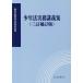 [ бесплатная доставка ][книга@/ журнал ]/ ювенальное право деловая практика ...[ три ... версия ]/ суд работа участник обобщенный .. место /..