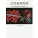 [ бесплатная доставка ][книга@/ журнал ]/. дом .. история ( три .. классика библиотека )/(.. запад журавль / работа ) Inoue ../ сборник работа дерево .../ сборник работа 