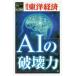 [книга@/ журнал ]/[ on te man do версия ] AI. поломка . сила ( еженедельный Восток экономика e бизнес новая книга )/ Восток экономика новый . фирма 