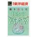 [книга@/ журнал ]/[ on te man do версия ] движение . сделал японский .. слой ( еженедельный Восток экономика e бизнес новая книга )/ Восток экономика новый . фирма 