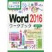 [книга@/ журнал ]/Word 2016 Work книжка рубин имеется подножка 30 ( информация ..)/..../ работа 